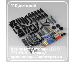 Набор деталей LEGO: Technic разное
