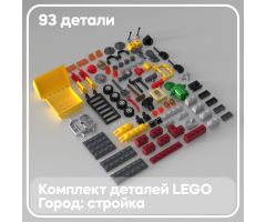 Набор деталей LEGO: Стройка в городе