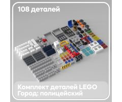 Набор деталей LEGO: Городской полицейский