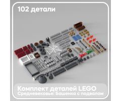Набор деталей LEGO: Средневековая башенка
