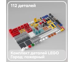 Набор деталей LEGO: Пожарный набор