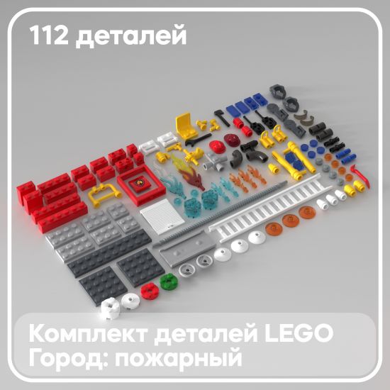 Набор деталей LEGO: Пожарный набор