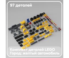 Набор деталей LEGO: Жёлтый автомобиль