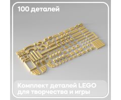 Набор бежевых деталей LEGO