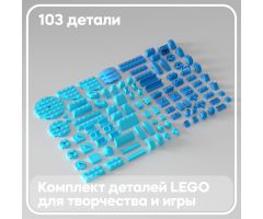 Набор лазурных деталей LEGO