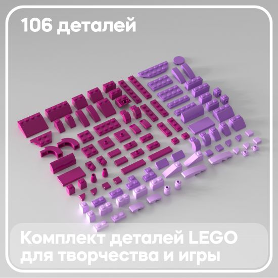 Набор лавандовых деталей LEGO