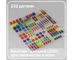 Набор прозрачных деталей LEGO