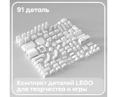 Набор деталей LEGO: белые брики и другое