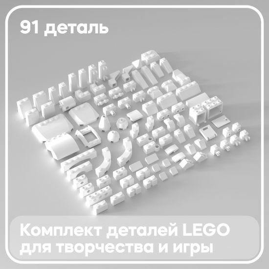 Набор деталей LEGO: белые брики и другое