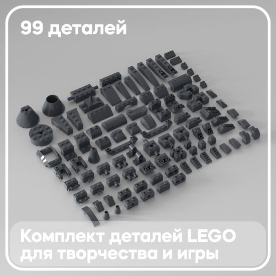 Набор деталей LEGO: тёмно-серые брики и другое