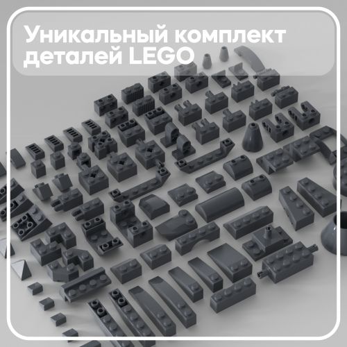 Набор деталей LEGO: тёмно-серые брики и другое