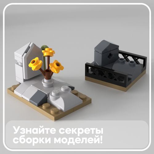 Набор деталей LEGO: Старое кладбище