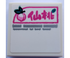 Tile 2 x 2 with Dark Pink Fruit, Chinese Characters and Light Bluish Gray Writing Pattern (Sticker) - Set 80012