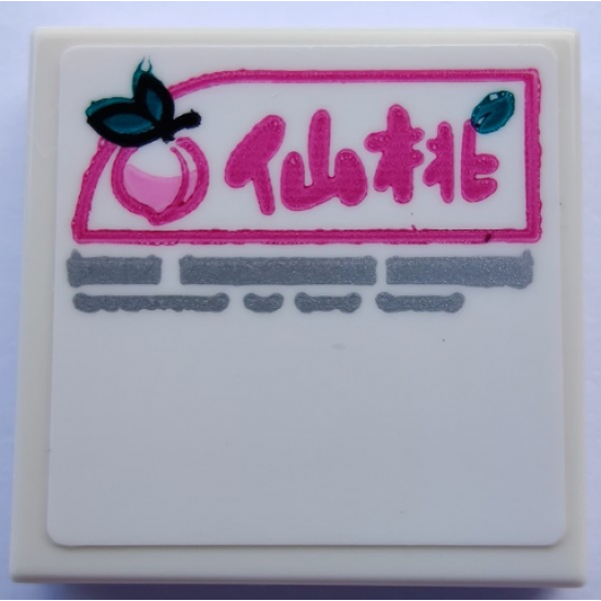 Tile 2 x 2 with Dark Pink Fruit, Chinese Characters and Light Bluish Gray Writing Pattern (Sticker) - Set 80012