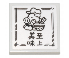 Tile 2 x 2 with Box with Black Border, Pigsy, Bowl of Noodles, and Chinese Logogram '????' (Taste Comes First) Pattern (Sticker) - Set 80036