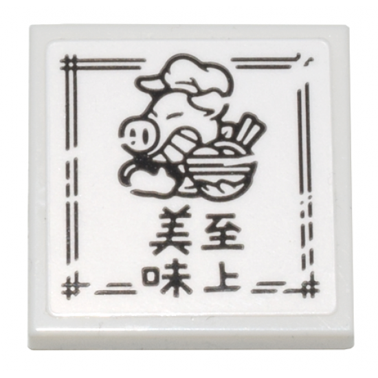 Tile 2 x 2 with Box with Black Border, Pigsy, Bowl of Noodles, and Chinese Logogram '????' (Taste Comes First) Pattern (Sticker) - Set 80036