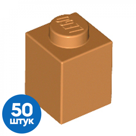 Набор из 50 Новых деталей 3005 Medium Nougat