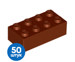 Набор из 50 Б/У деталей 3001 Reddish Brown