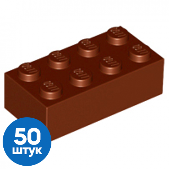 Набор из 50 Б/У деталей 3001 Reddish Brown