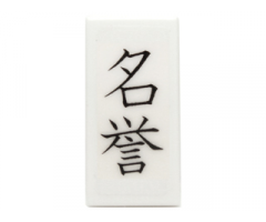 Tile 1 x 2 with Black Chinese Logogram '??' (Reputation) Pattern (Sticker) - Set 70751