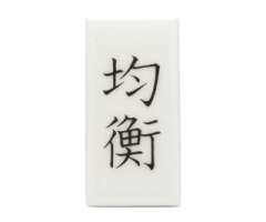 Tile 1 x 2 with Black Chinese Logogram '??' (Balanced) Pattern (Sticker) - Set 70751