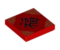 Tile 2 x 2 with Gold Semicircles and Black Chinese Logogram '?' (Happiness) Pattern