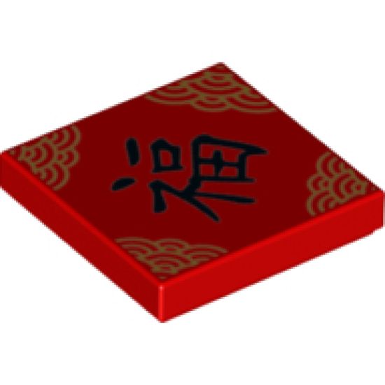 Tile 2 x 2 with Gold Semicircles and Black Chinese Logogram '?' (Happiness) Pattern