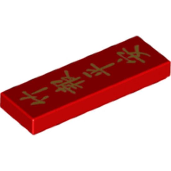 Tile 1 x 3 with Gold Chinese Logogram '????' (May You Have Peace and Safety) Pattern