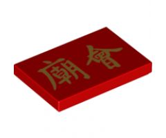 Tile 2 x 3 with Gold Chinese Logogram '??' (Temple Fair) Pattern