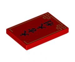 Tile 2 x 3 with Black Chinese Logogram '????' (Great Luck), Gold Border Pattern