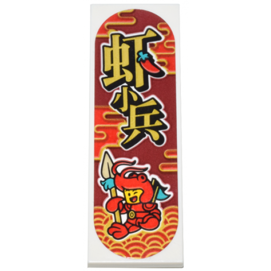 Tile 2 x 6 with Red Clouds, Minifigure Wearing Crawdad Costume, Spear, Flags, and Gold Chinese Logogram '?T??' Pattern (Sticker) - Set 80036