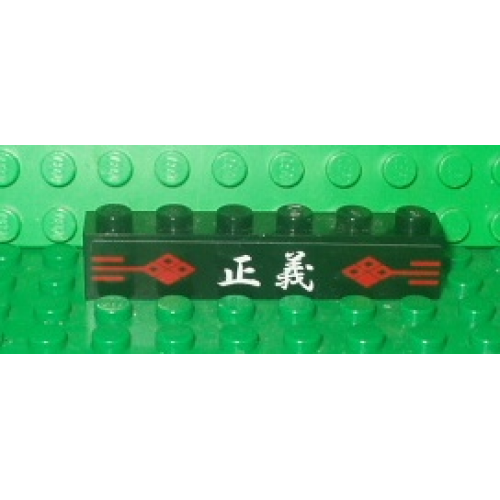 Brick 1 x 6 with Red Signs and White Japanese Logogram '??' (Justice) on Black Background Pattern (Sticker) - Set 2504