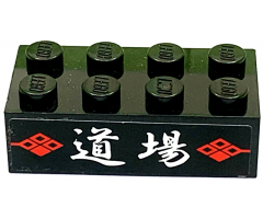 Brick 2 x 4 with Red Signs and White Japanese Logogram '??' (Dojo) Pattern (Sticker) - Set 2504