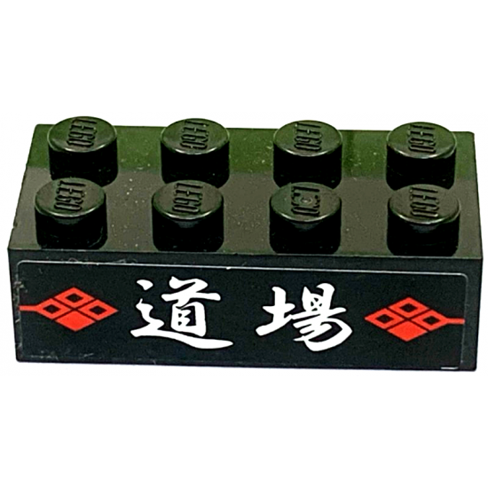 Brick 2 x 4 with Red Signs and White Japanese Logogram '??' (Dojo) Pattern (Sticker) - Set 2504