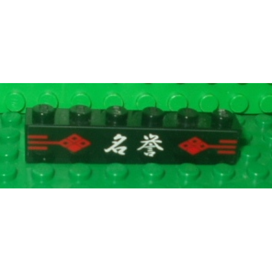Brick 1 x 6 with Red Signs and White Chinese Logogram '??' (Reputation) on Black Background Pattern (Sticker) - Set 2504