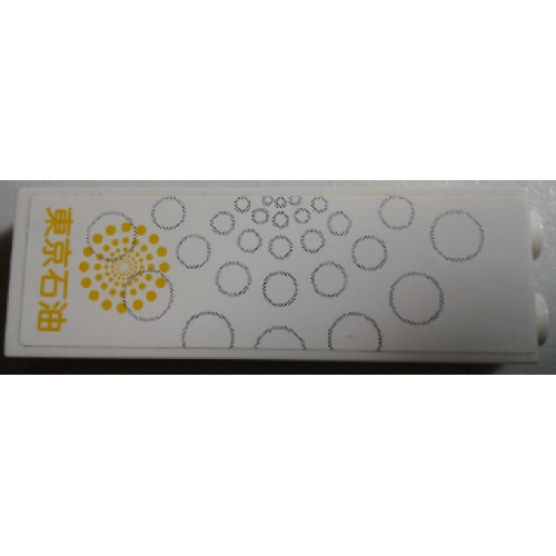 Brick 1 x 2 x 5 with Bubbles and Yellow Japanese Logogram '????' (Tokyo Oil) Pattern (Sticker) - Set 8161
