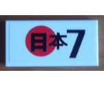 Tile 2 x 4 with Japanese Logogram '??' (Japan) '7' Pattern (Sticker) - Set 8679