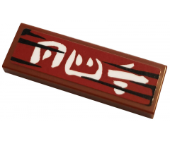 Tile 1 x 3 with White Kanji Characters on Dark Red Background Pattern 3 (Sticker) - Set 70667