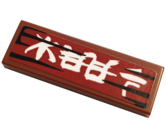 Tile 1 x 3 with White Kanji Characters on Dark Red Background Pattern 2 (Sticker) - Set 70667