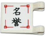 Flag 2 x 2 Square with Black Chinese Logogram '??' (Reputation) on White Background Pattern (Sticker) - Set 70750