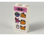 Brick 1 x 2 x 3 with Chinese Logogram '??' (Menu), Noodles, Sausage and Bun Pattern (Sticker) - Set 80009