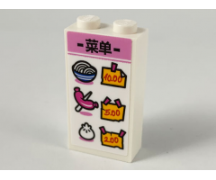 Brick 1 x 2 x 3 with Chinese Logogram '??' (Menu), Noodles, Sausage and Bun Pattern (Sticker) - Set 80009