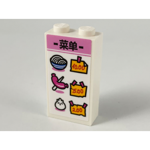 Brick 1 x 2 x 3 with Chinese Logogram '??' (Menu), Noodles, Sausage and Bun Pattern (Sticker) - Set 80009