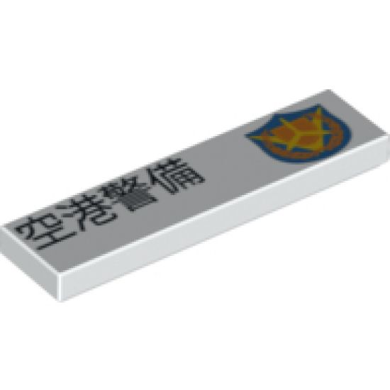 Tile 1 x 4 with Japanese Logogram '????' (Airport Security) and Shield Pattern Model Left