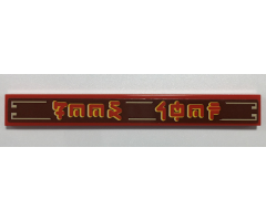 Tile 1 x 8 with Red and Yellow Ninjago Logogram 'FOOD SHOP' on Reddish Brown Background Pattern (Sticker) - Set 70657