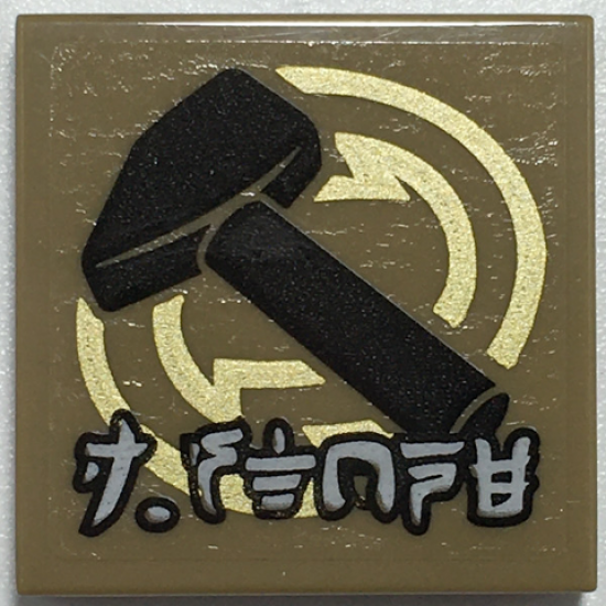 Tile 2 x 2 with Black Hammer, Gold Circles and Ninjago Logogram 'J. STONE' Pattern (Sticker) - Set 70657