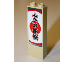 Brick 1 x 2 x 5 with Japanese Logogram '?????' (Tokyo Pit) on Red Sun Pattern (Sticker) - Set 8206