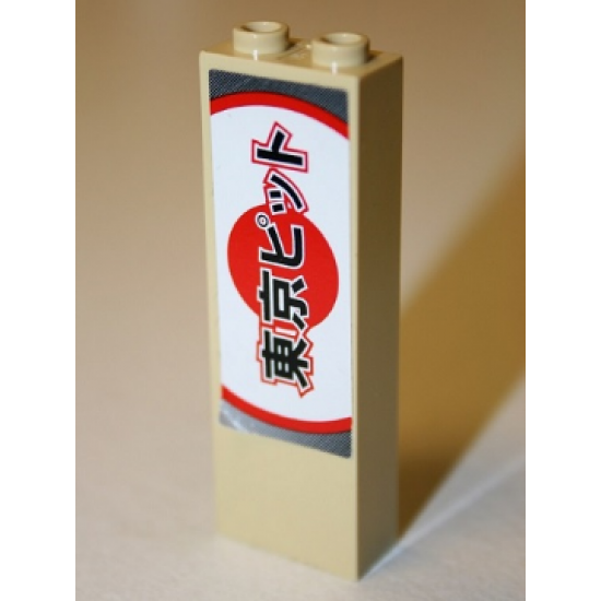 Brick 1 x 2 x 5 with Japanese Logogram '?????' (Tokyo Pit) on Red Sun Pattern (Sticker) - Set 8206