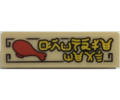 Panel 1 x 4 x 1 with Red Chicken Drumstick and Yellow Ninjago Logogram 'GRUNDLE MEAT' Pattern (Sticker) - Set 70657