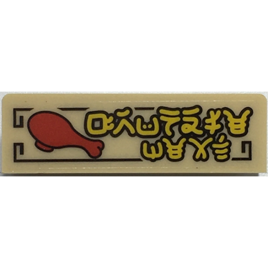 Panel 1 x 4 x 1 with Red Chicken Drumstick and Yellow Ninjago Logogram 'GRUNDLE MEAT' Pattern (Sticker) - Set 70657